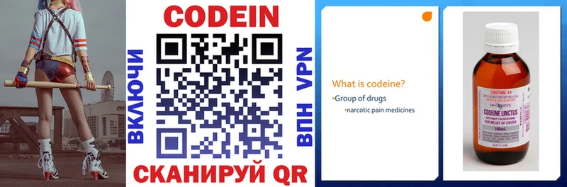 Codein напиток Lean (лин)  Вытегра 